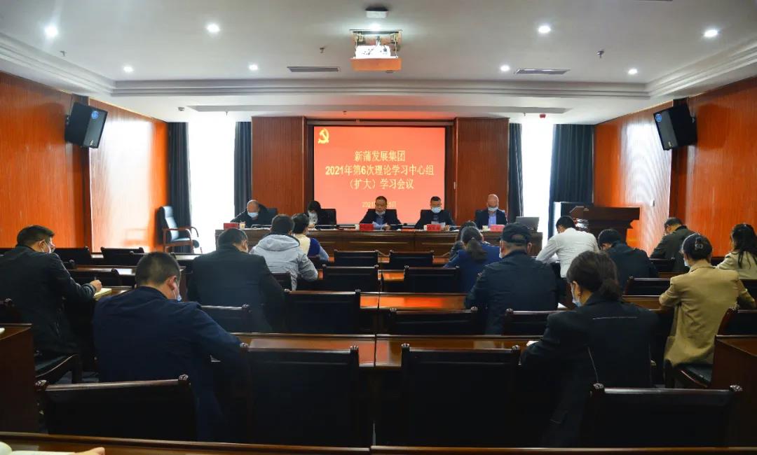 令狐昌鴻主持召開2021年第6次理論學習中心組（擴大）會