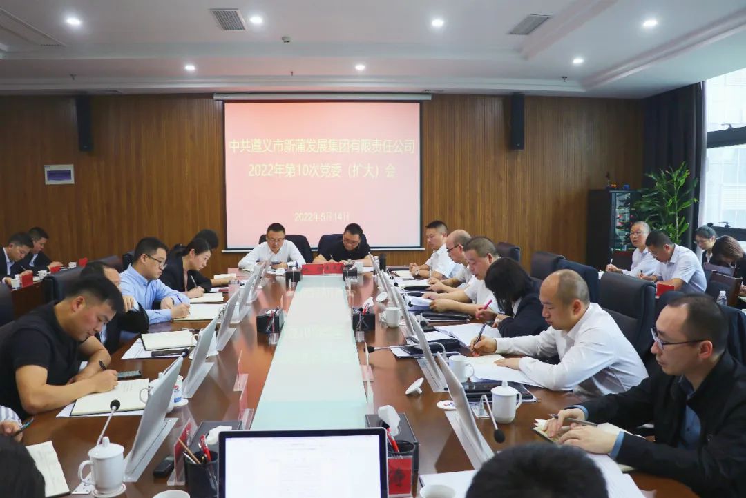令狐昌鴻主持召開2022年第10次黨委（擴(kuò)大）會