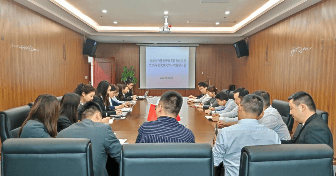 集團(tuán)寶合置業(yè)組織開(kāi)展防災(zāi)減災(zāi)安全知識(shí)培訓(xùn)