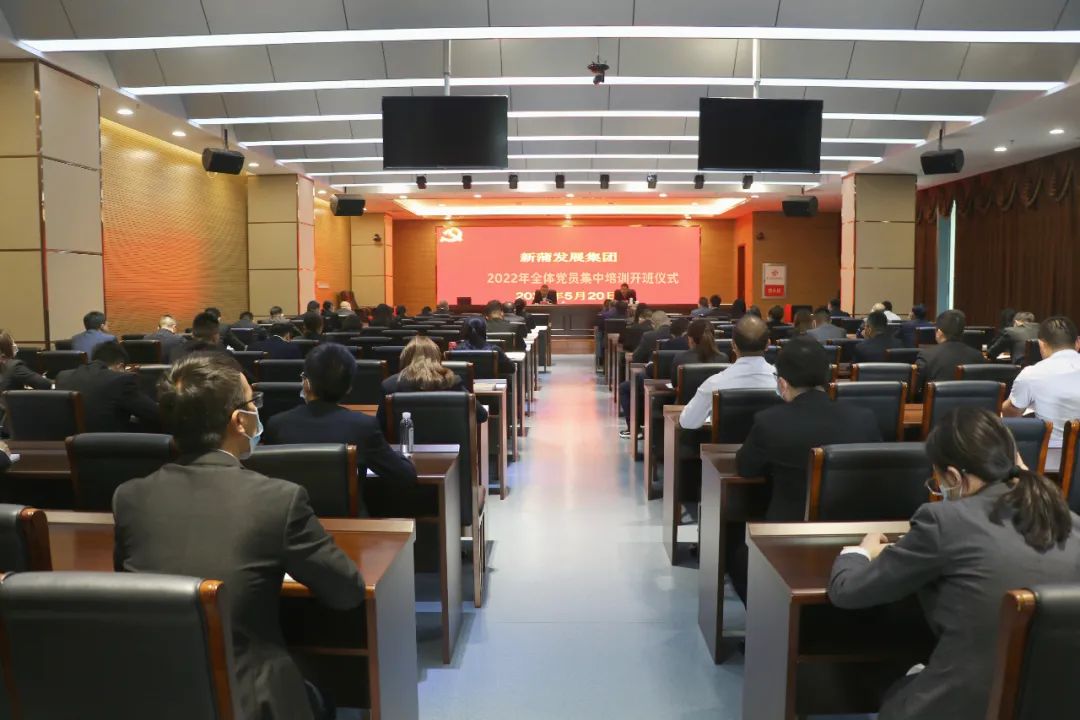 新蒲發(fā)展集團2022年度全體黨員培訓(xùn)班正式開班
