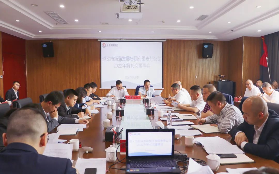張心主持召開遵義新蒲發(fā)展集團(tuán)2022年第10次董事會