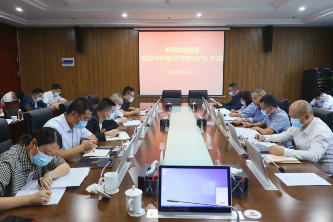 令狐昌鴻主持召開集團(tuán)黨委理論學(xué)習(xí)中心組2022年第5次學(xué)習(xí)會