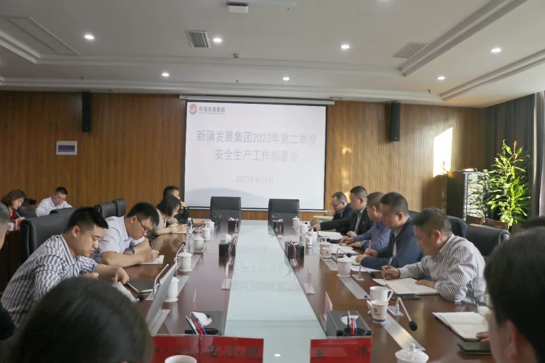 遵義新蒲發(fā)展集團(tuán)2023年第二季度安全生產(chǎn)工作部署會(huì)召開