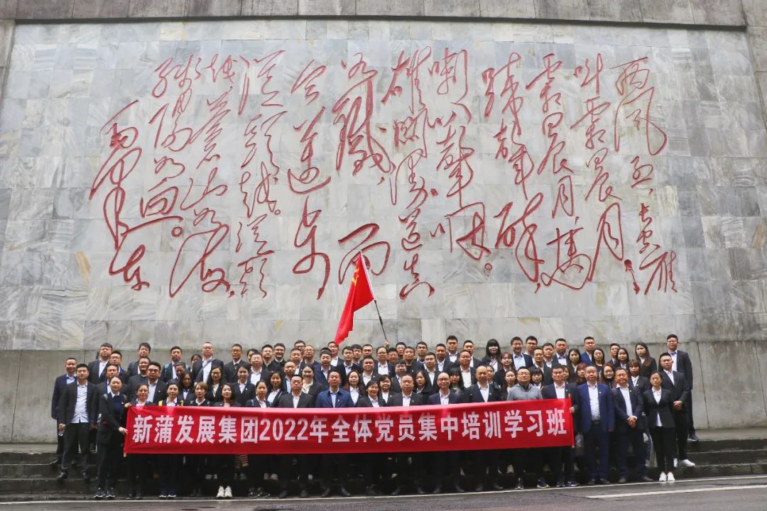 遵義新蒲發(fā)展集團(tuán)黨委開展黨員教育活動